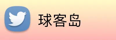 球客岛 Logo